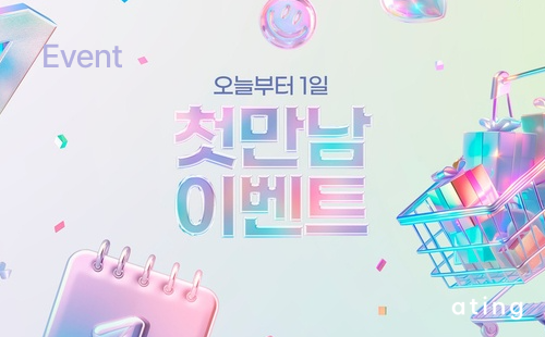 첫방문 이벤트