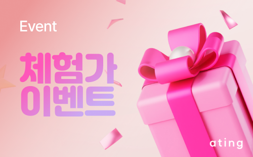 1회 체험 이벤트